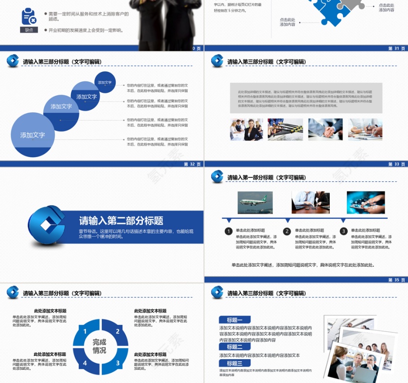 中国建设银行PPT模板第6张