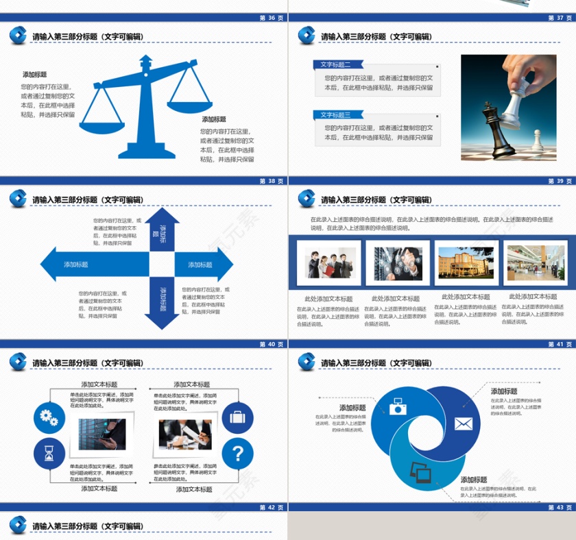 中国建设银行PPT模板第7张