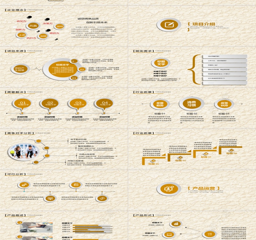 金色金融投资理财计划书PPT模第2张