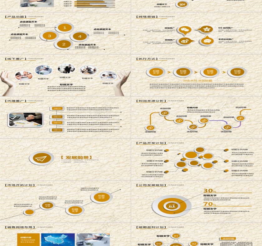 金色金融投资理财计划书PPT模第3张