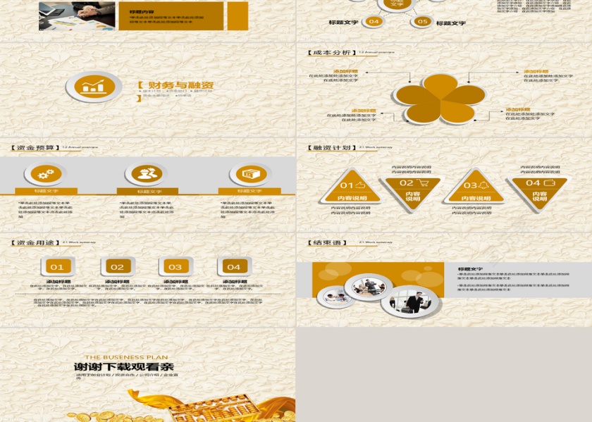 金色金融投资理财计划书PPT模第4张