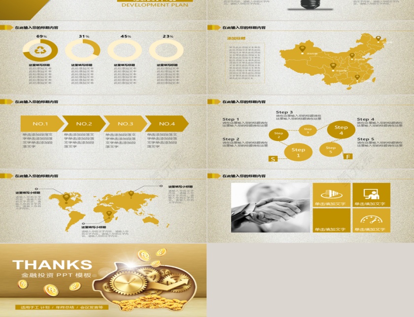 傻瓜式金融投资PPT模板第4张
