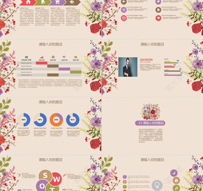 手绘礼盒花朵工作总结PPT第2张