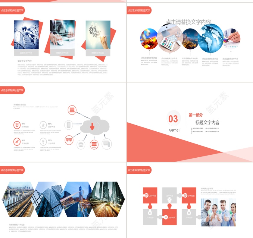 银行金融理财工作总结会议报告第3张