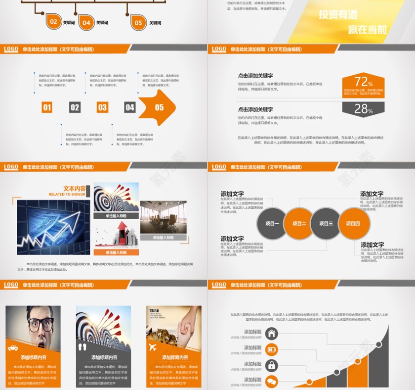 金融理财总结分析PPT模板第3张