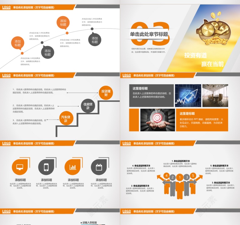 金融理财总结分析PPT模板第4张