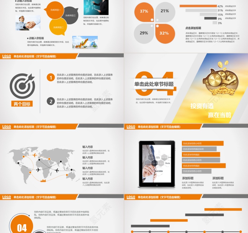 金融理财总结分析PPT模板第5张