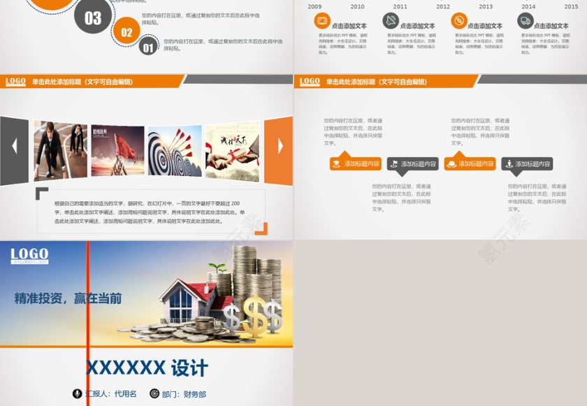 金融理财总结分析PPT模板第6张