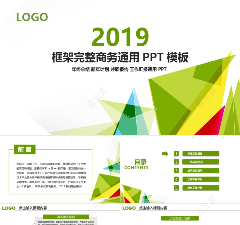 2019工作汇报年终总结PPT第1张