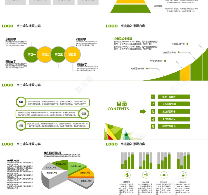 2019工作汇报年终总结PPT第3张