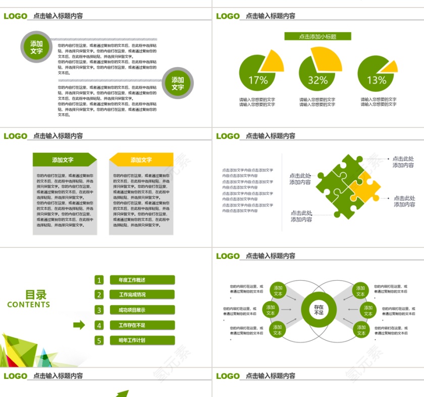 2019工作汇报年终总结PPT第4张