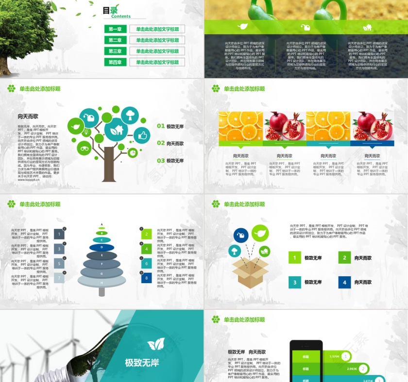 绿色环保ppt模板第2张