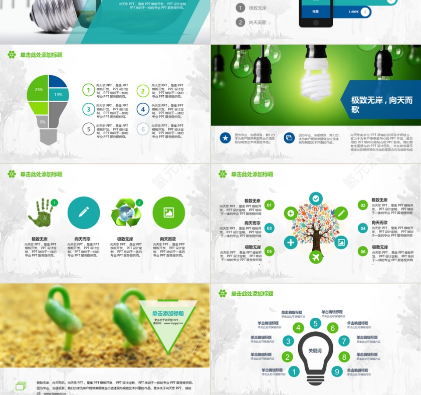 绿色环保ppt模板第3张