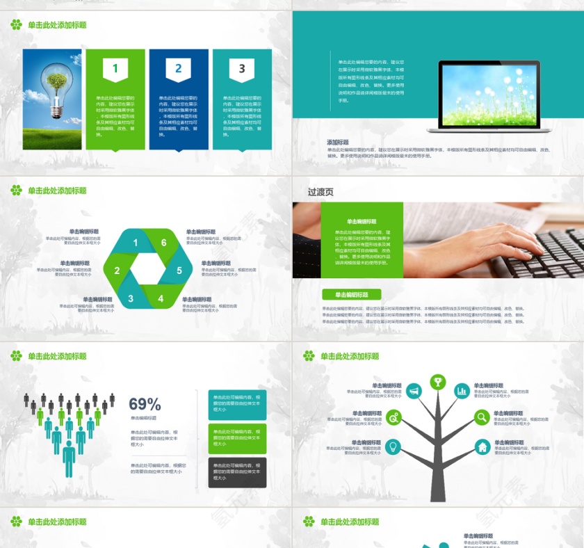绿色环保ppt模板第4张