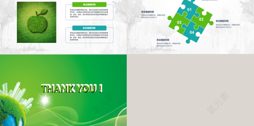 绿色环保ppt模板第5张