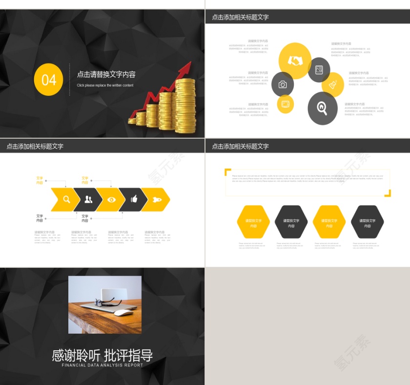 财务 数据 分析 市场 调研P第5张