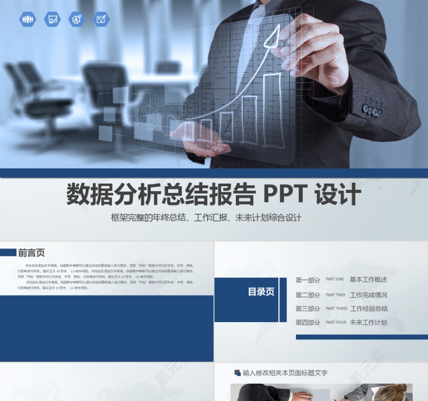 细致全面财务报告数据分析PPT第1张