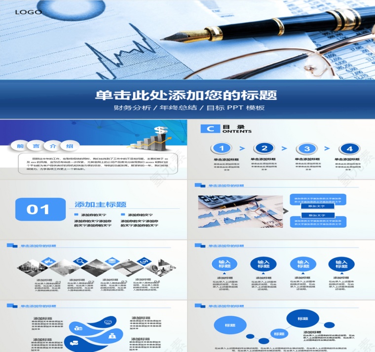 财务报告分析数据统计报表业绩P第1张