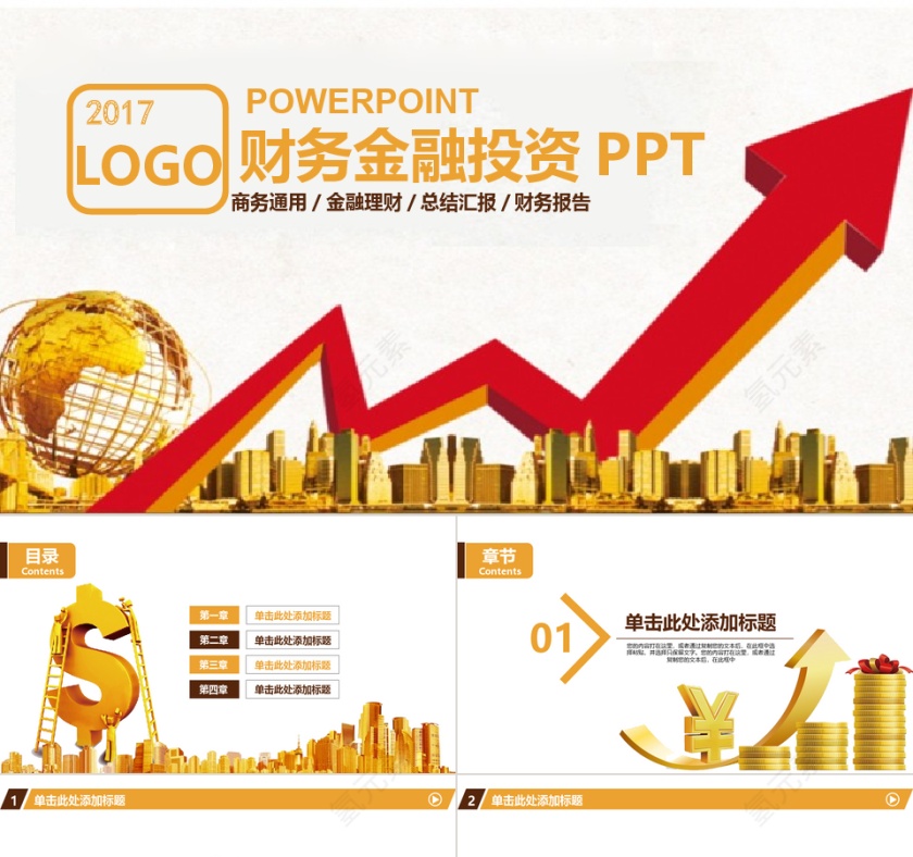 财务汇报报表金融理财投资PPT第1张