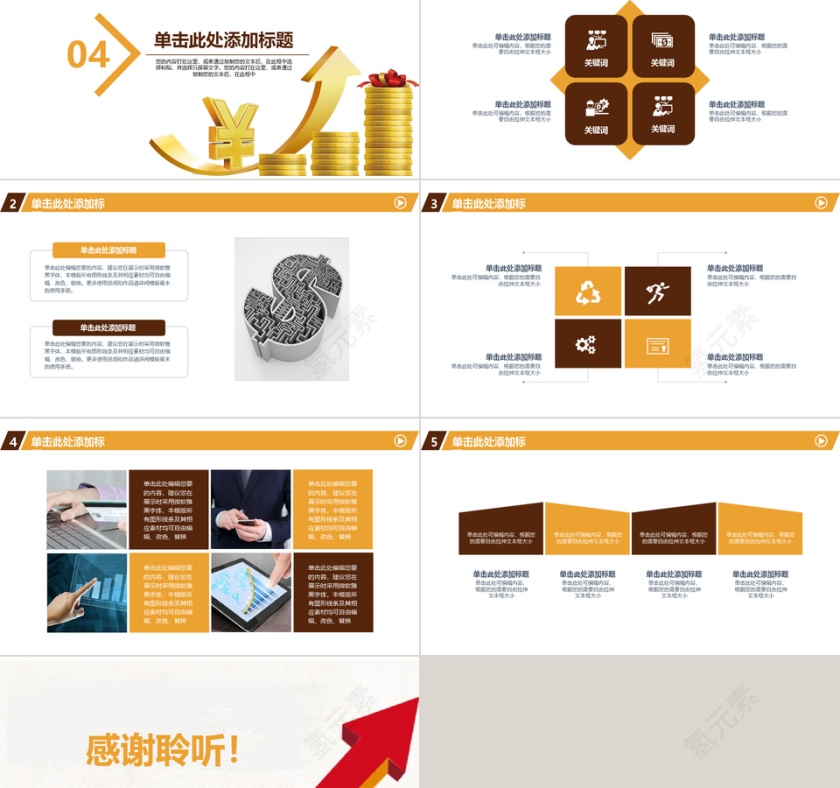 财务汇报报表金融理财投资PPT第5张