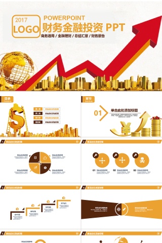 财务汇报报表金融理财投资PPT