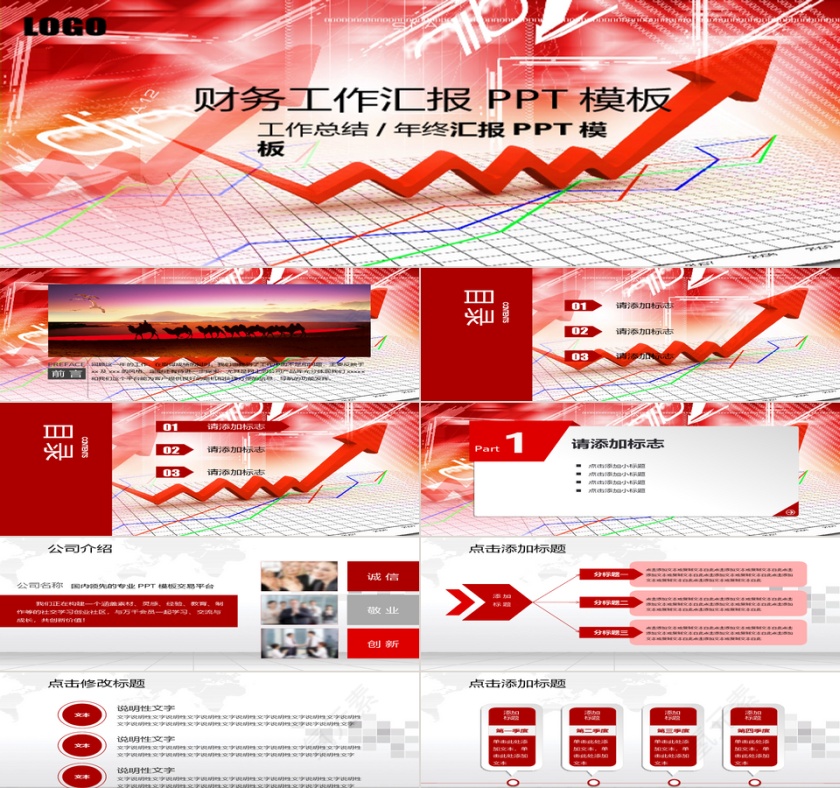 2017年企业财务工作汇报PP第1张