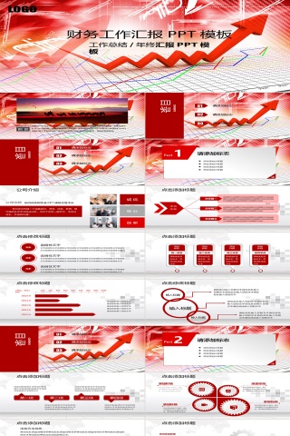2017年企业财务工作汇报PP