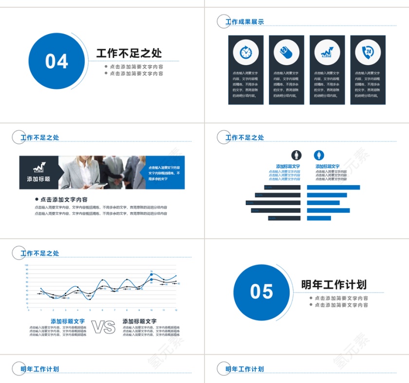 蓝色财务会计工作总结PPT第4张