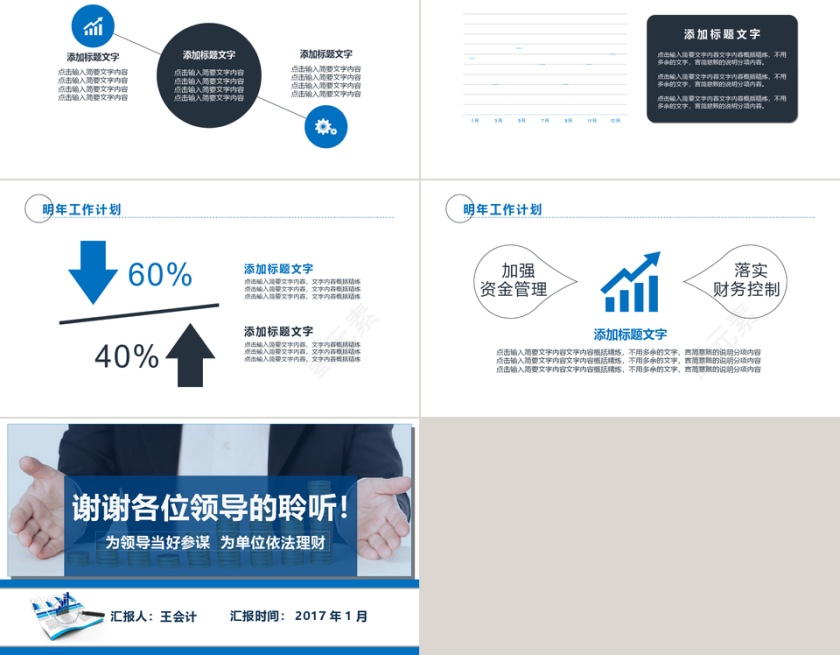 蓝色财务会计工作总结PPT第5张