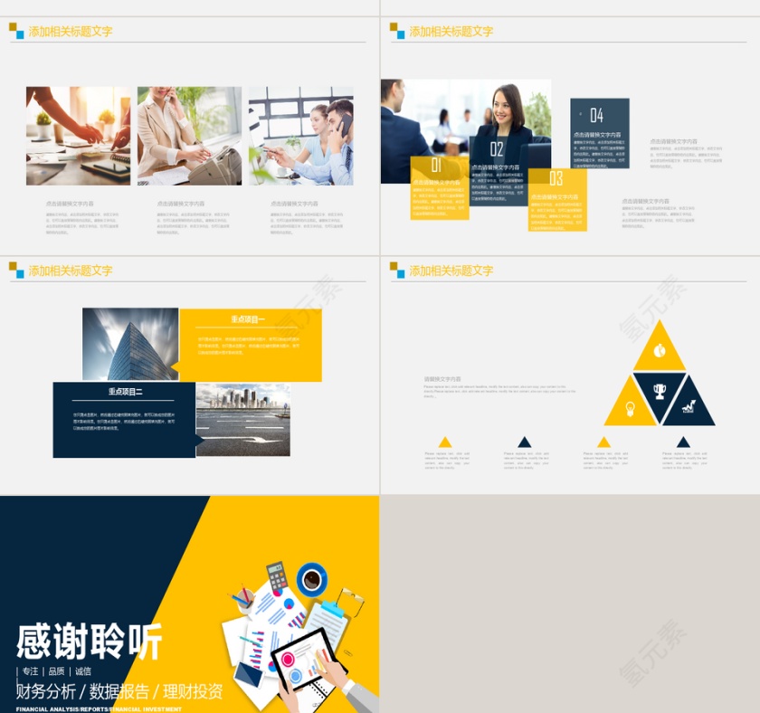 财务分析 数据报告 财务投资P第5张