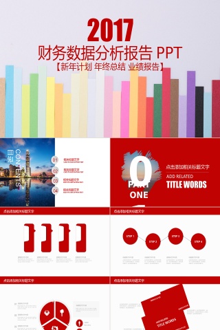 财务数据分析 报告 财务分析P