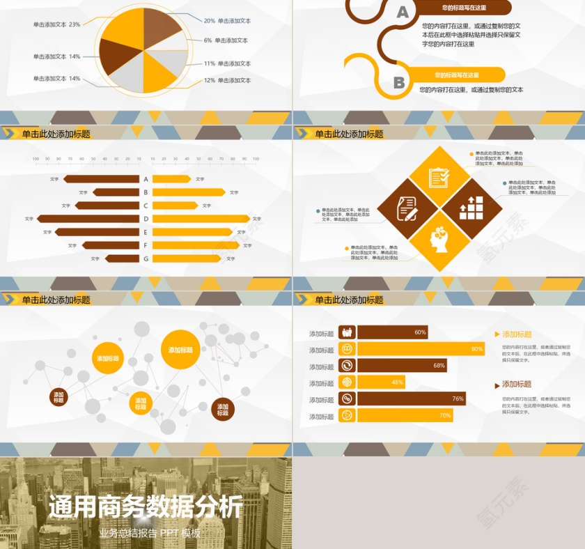 金色大气数据分析PPT第5张