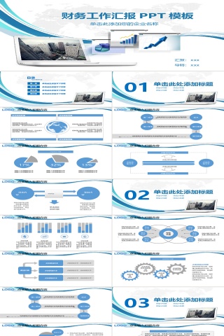 2017年企业财务工作汇报PP