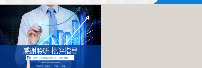 财务管理 财务分析 工作总结P第5张