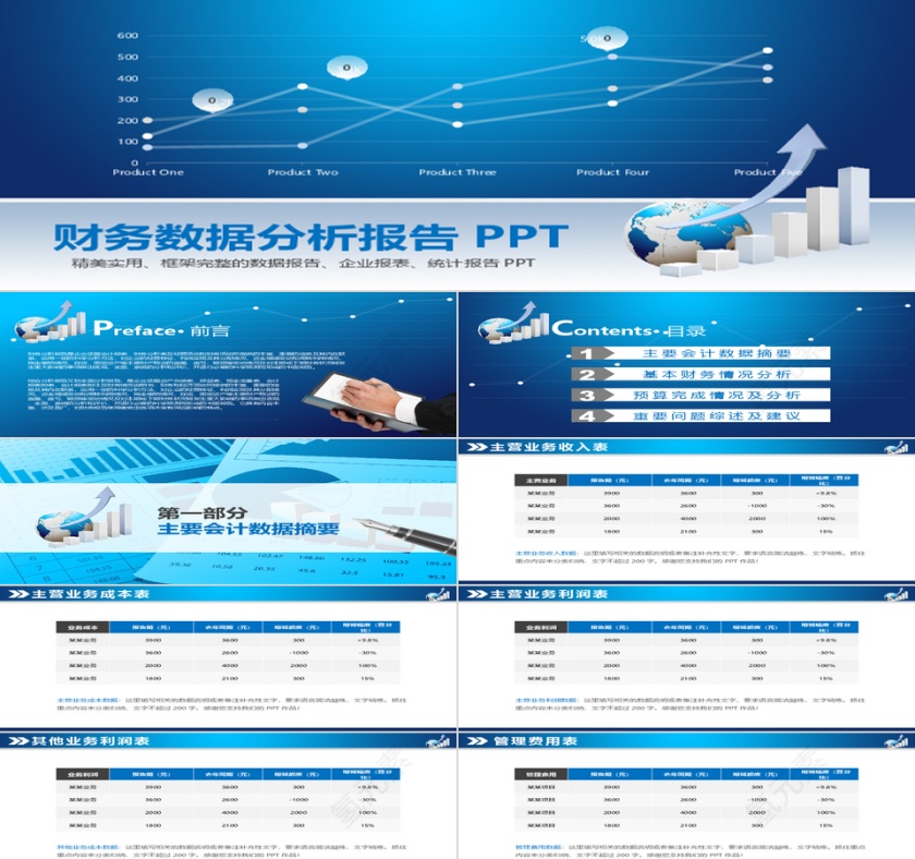 企业财务数据分析统计报告通用P第1张