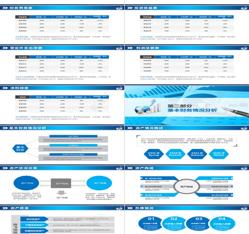 企业财务数据分析统计报告通用P第2张