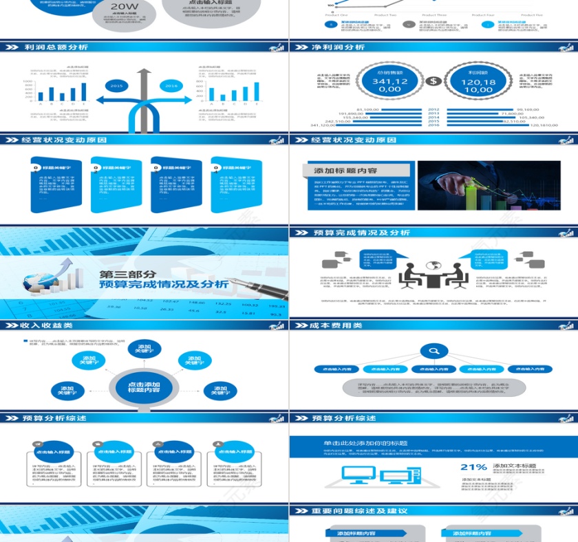 企业财务数据分析统计报告通用P第4张