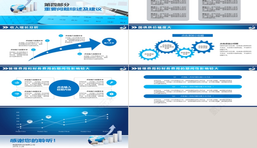 企业财务数据分析统计报告通用P第5张