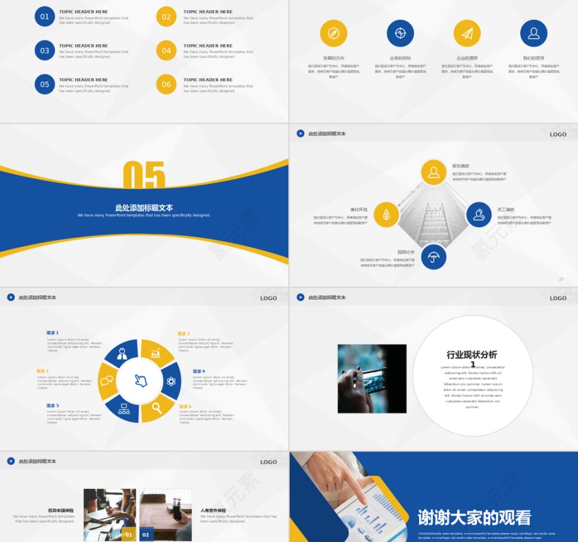 财务报告分析数据统计报表业绩P第5张