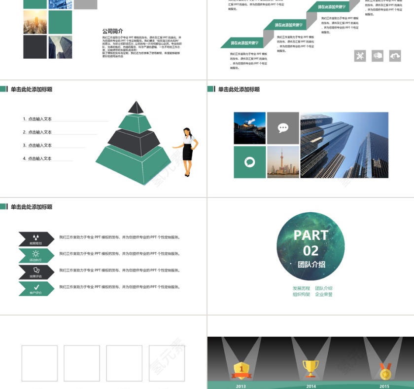 商业创业计划书PPT模板第2张
