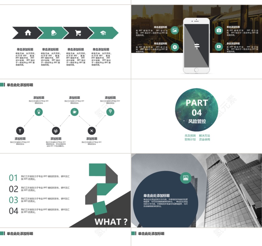 商业创业计划书PPT模板第4张