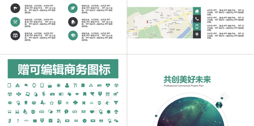 商业创业计划书PPT模板第5张