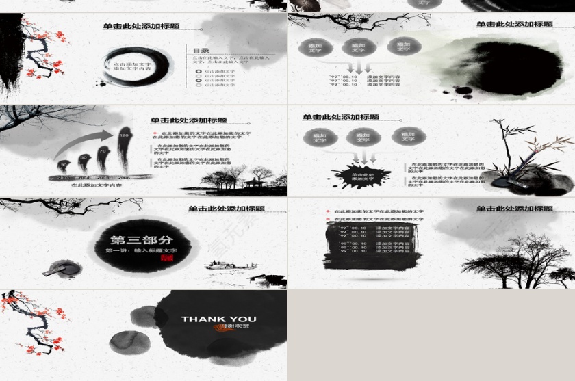 马中国风ppt第2张