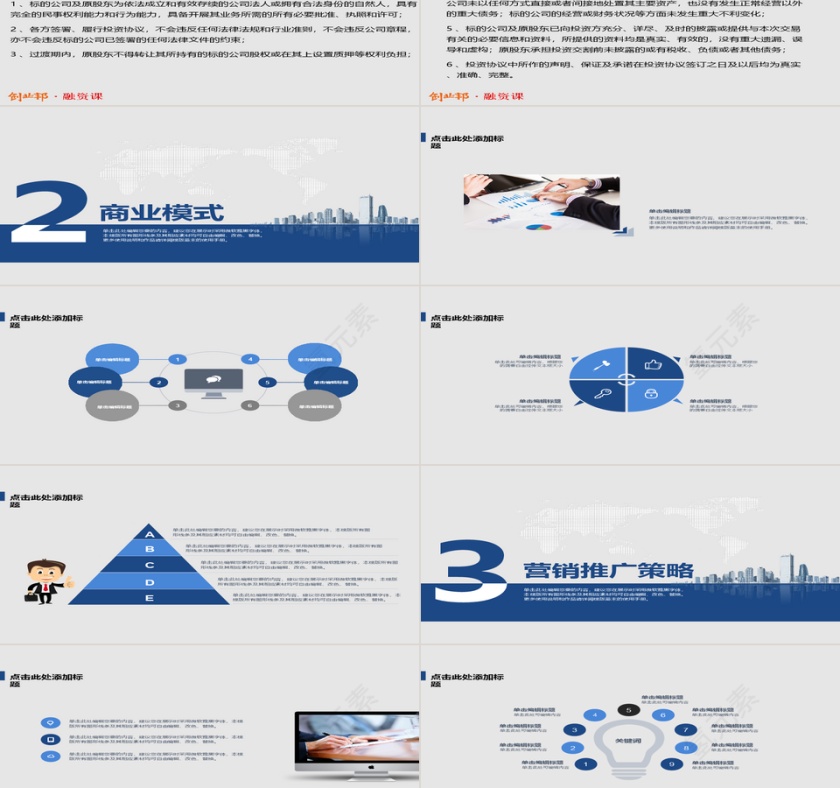 商业计划书工作报告ppt模板第2张