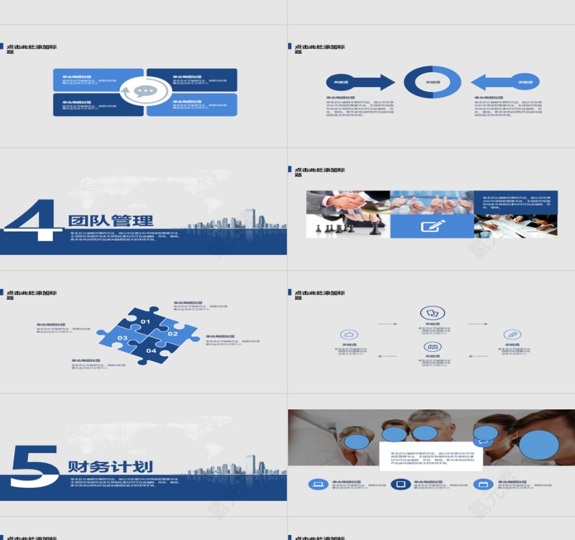 商业计划书工作报告ppt模板第3张