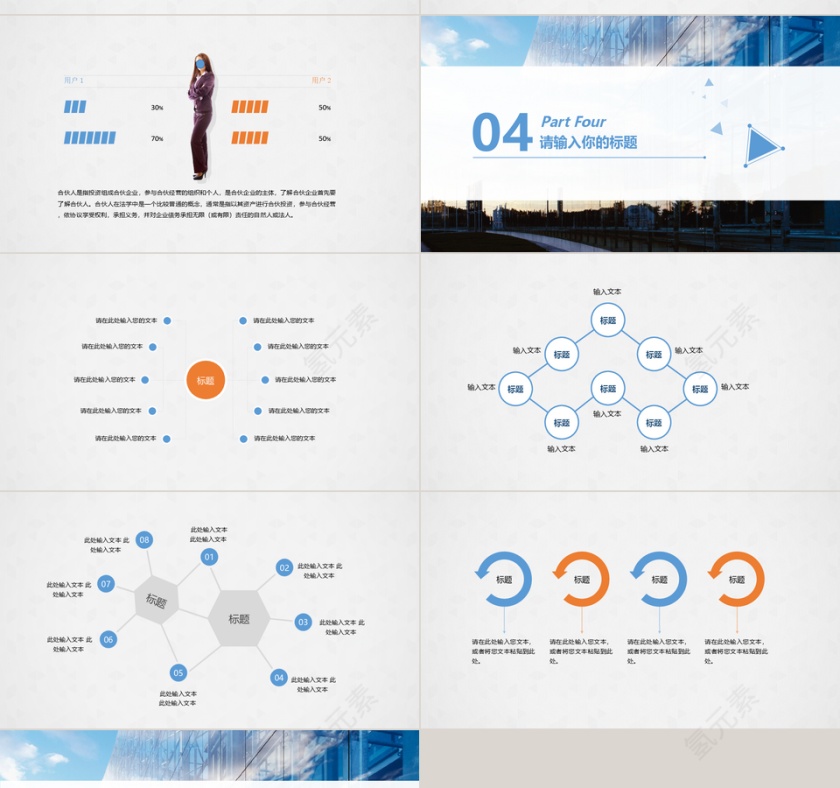 商业计划书工作报告ppt模板第4张