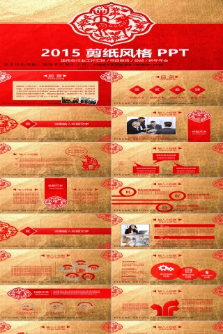 红色剪纸喜庆中国年活动策划