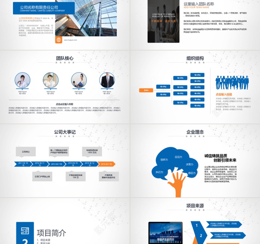 商业计划书PPT模板第2张