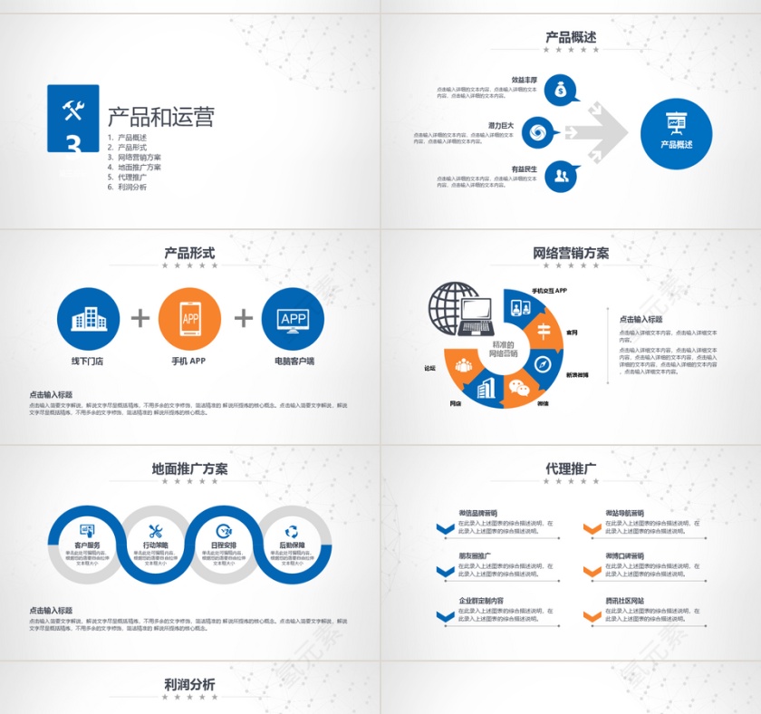 商业计划书PPT模板第4张