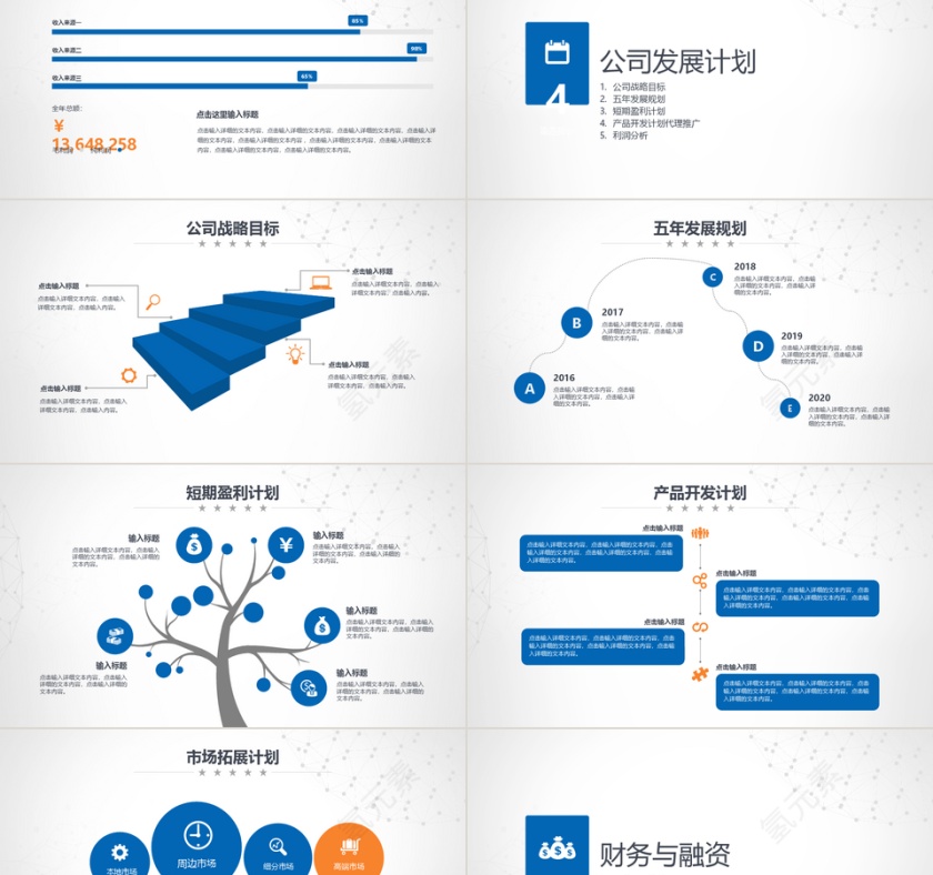 商业计划书PPT模板第5张